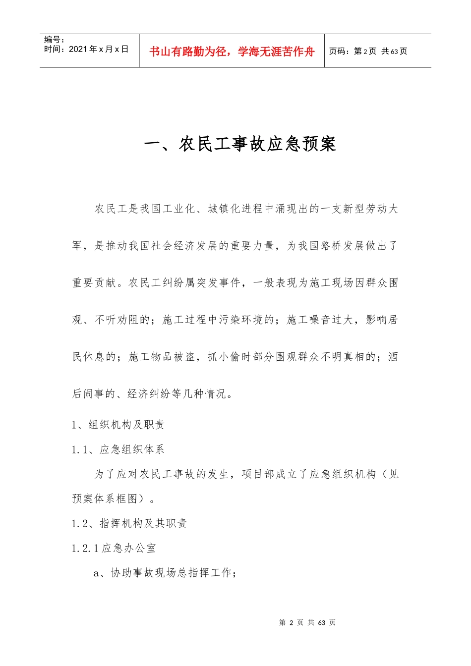 应急预案归总_解决方案_计划解决方案_实用文档_第3页