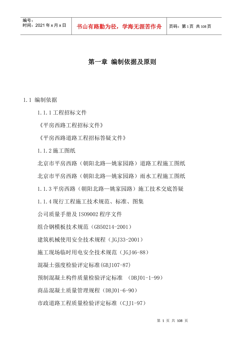 平房西路施工组织设计_第1页