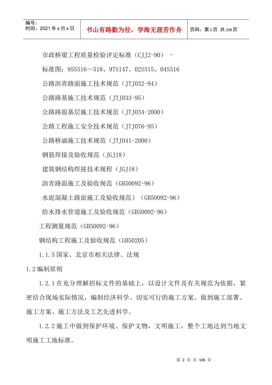 平房西路施工组织设计_第2页