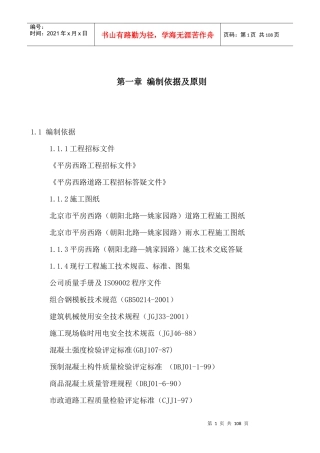 平房西路施工组织设计