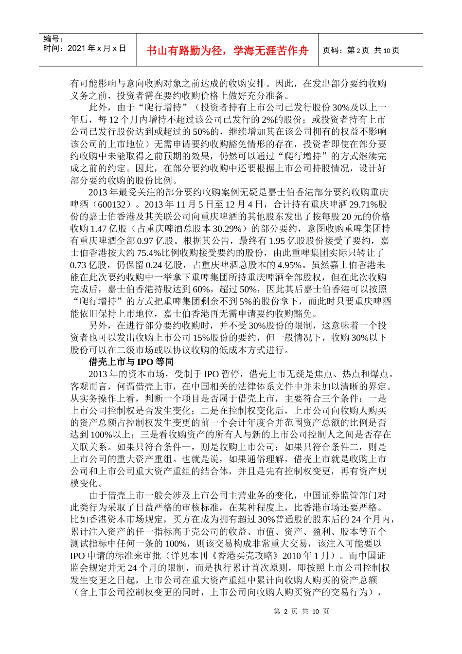 并购重组实战要点概述_第2页