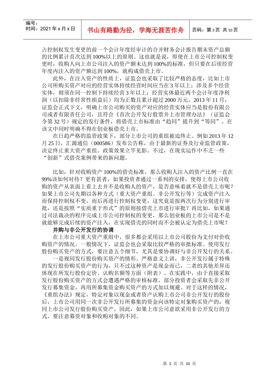 并购重组实战要点概述_第3页