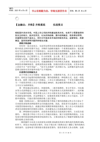 并购重组实战要点概述