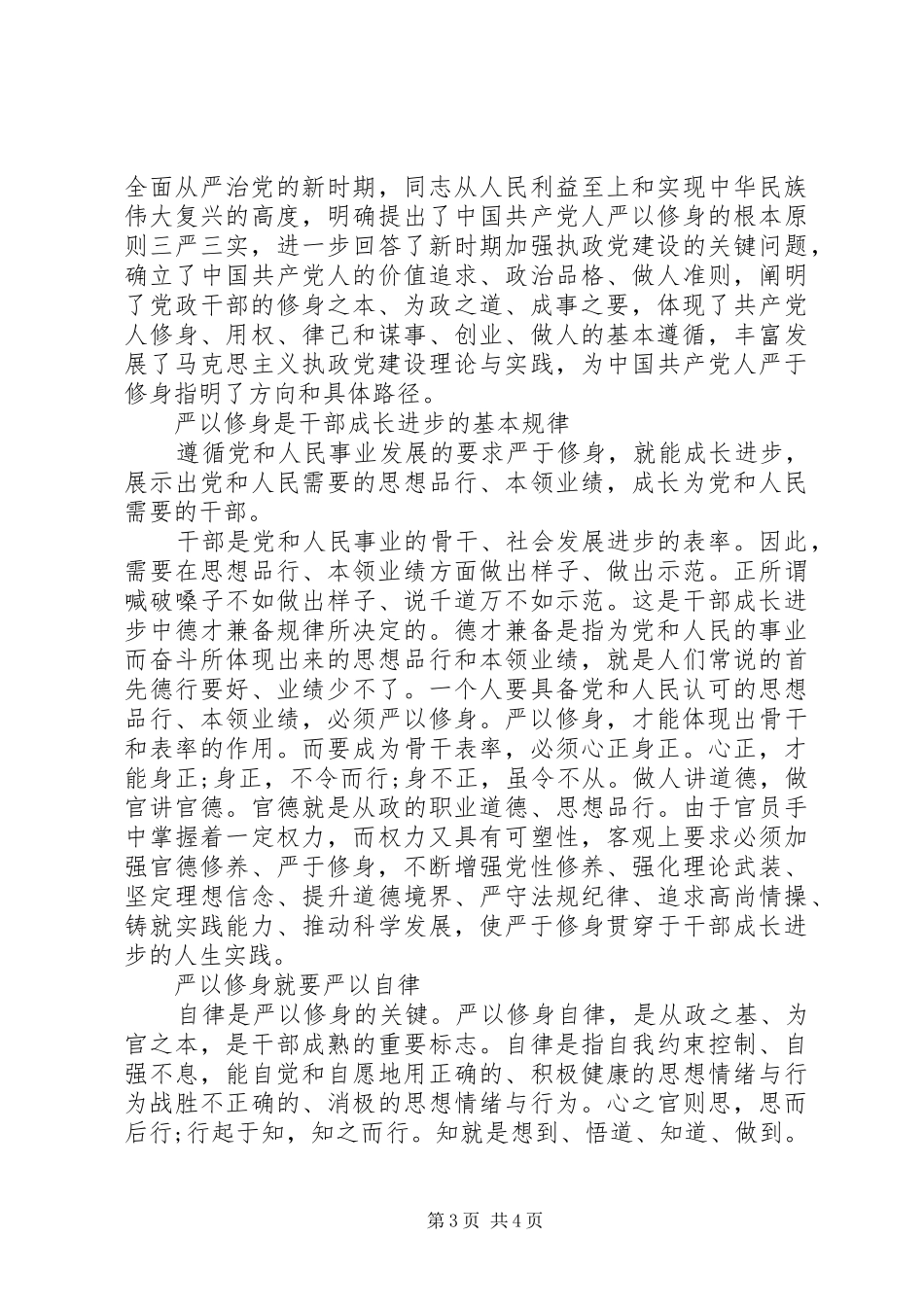 纪委严以律己研讨发言_第3页