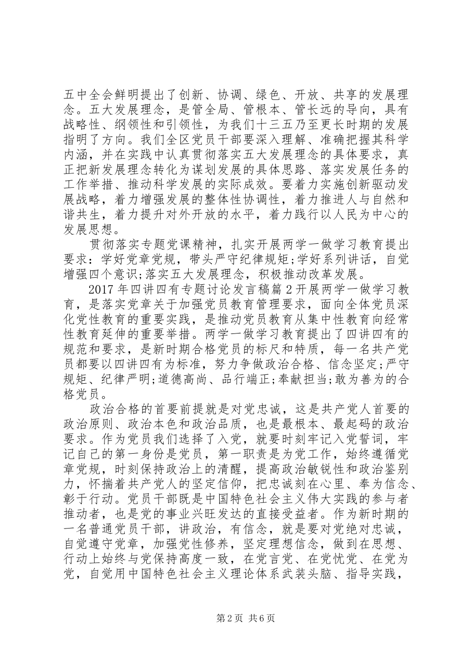 XX年四讲四有专题讨论发言_第2页