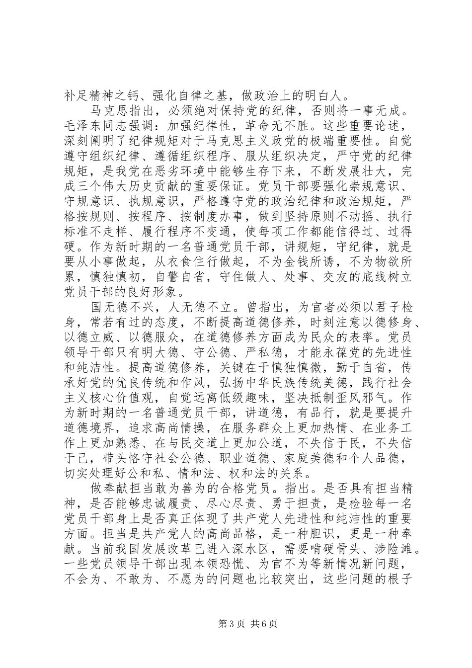 XX年四讲四有专题讨论发言_第3页