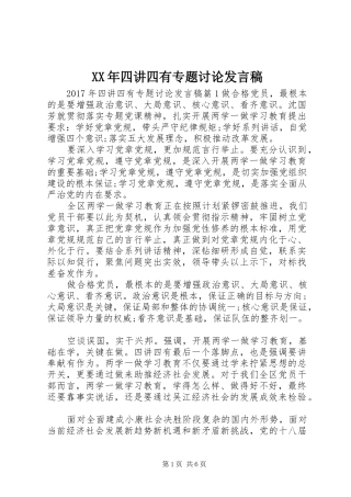 XX年四讲四有专题讨论发言