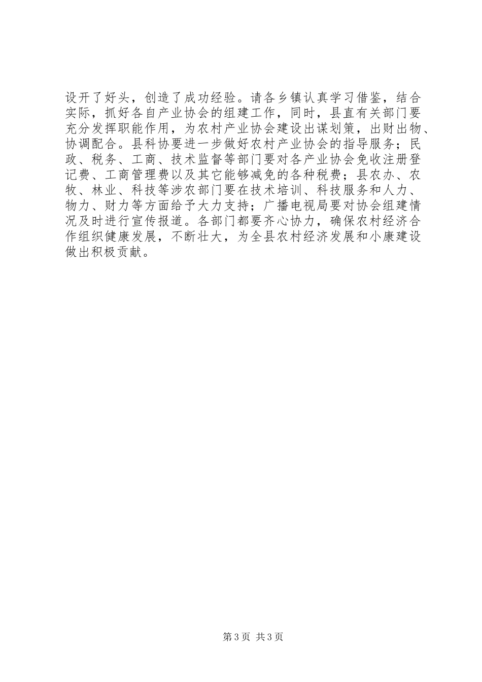 县长在小尾寒羊养殖会发言稿_第3页