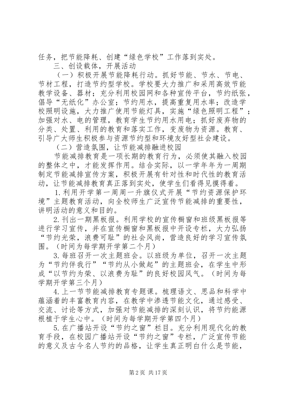 节能减排活动方案_第2页