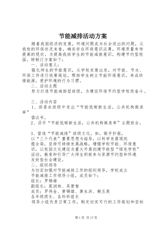 节能减排活动方案