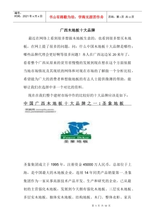广西木地板十大品牌