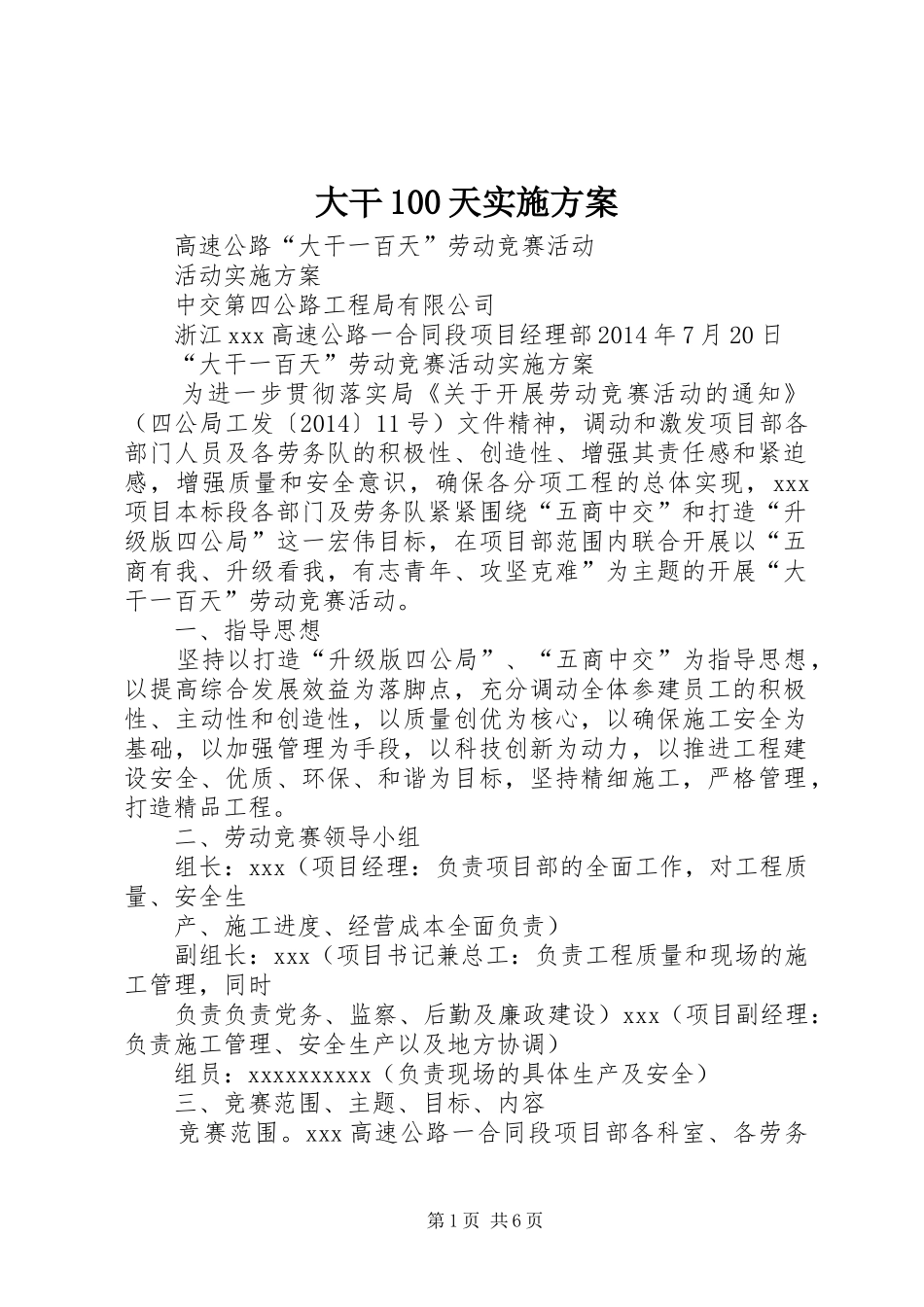 大干100天实施方案_第1页