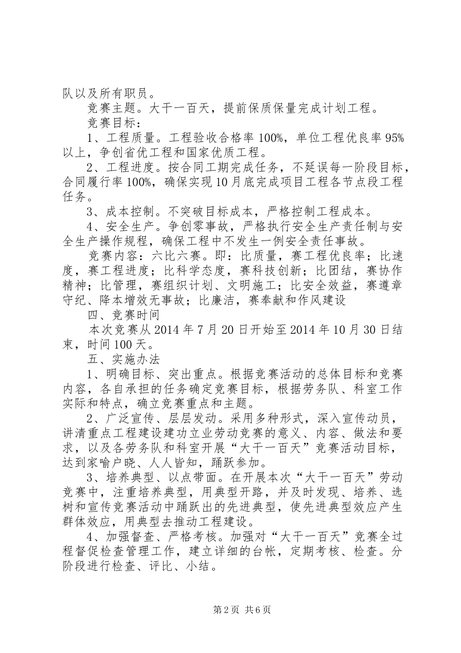 大干100天实施方案_第2页