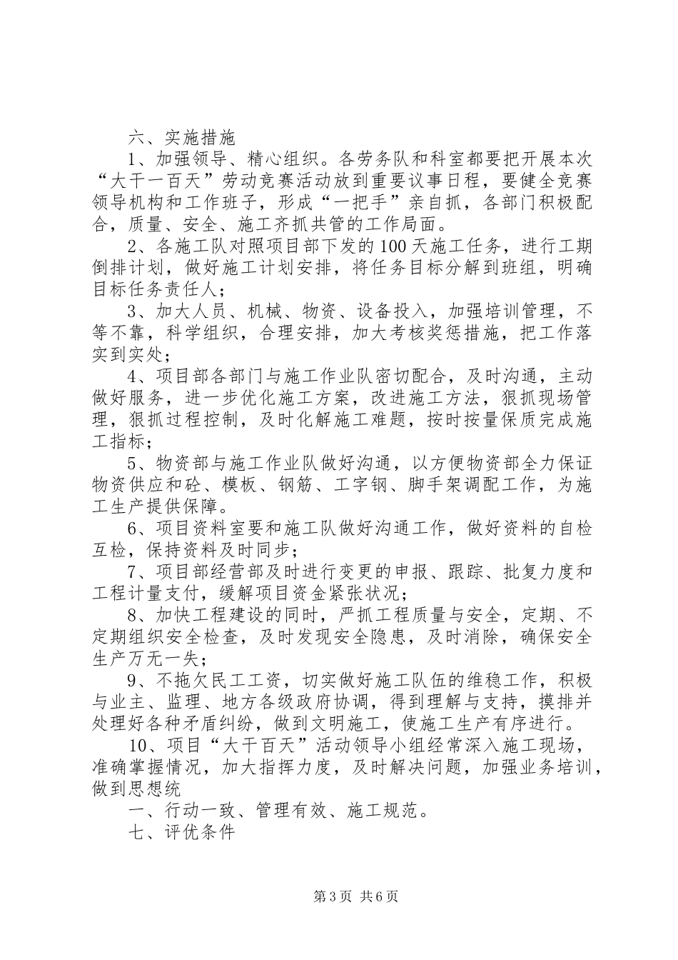 大干100天实施方案_第3页