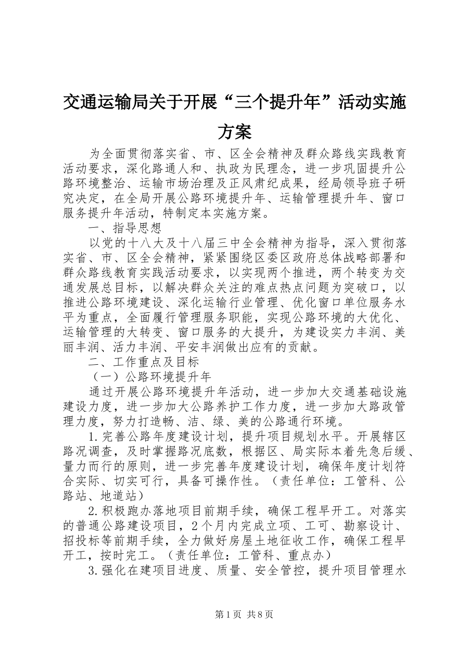交通运输局关于开展“三个提升年”活动实施方案_第1页