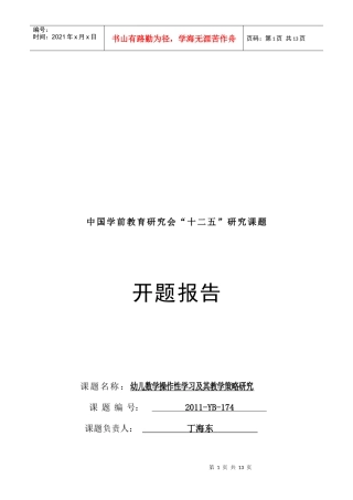 幼儿数学操作性学习及其教学策略探讨
