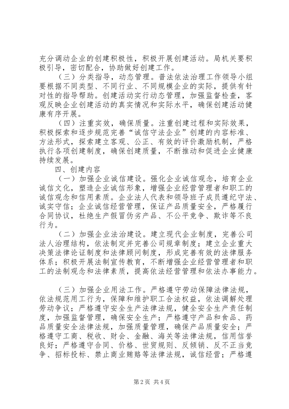 诚信守法企业创建活动方案_第2页