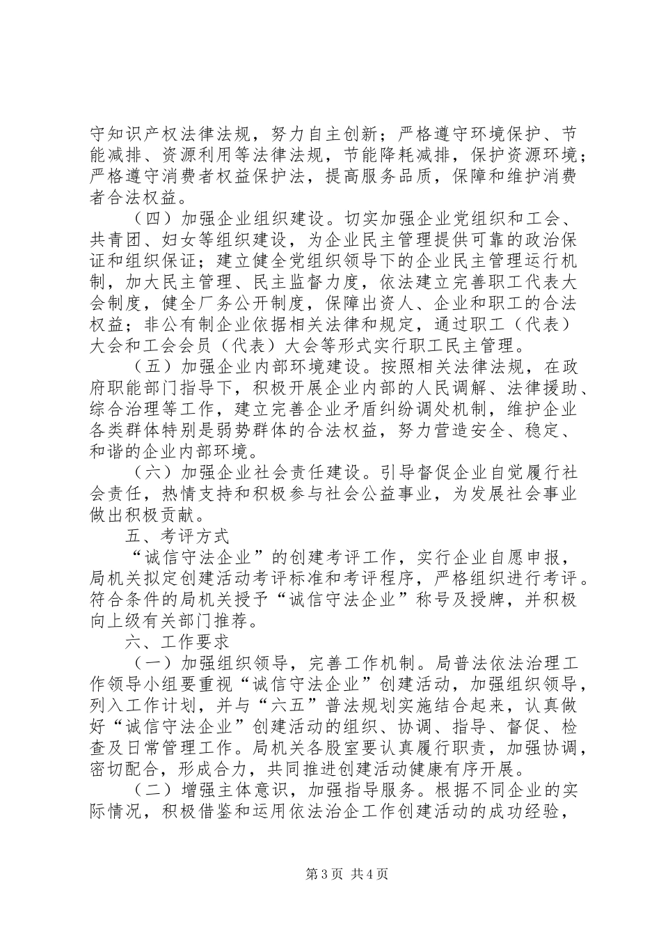 诚信守法企业创建活动方案_第3页