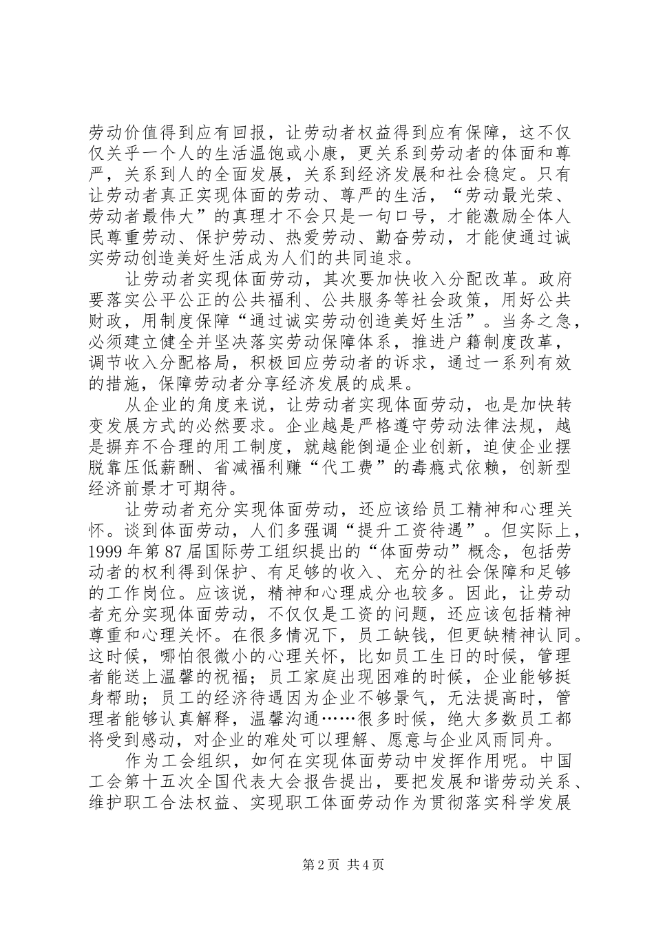 体面劳动与发挥工会会上的发言范文_第2页