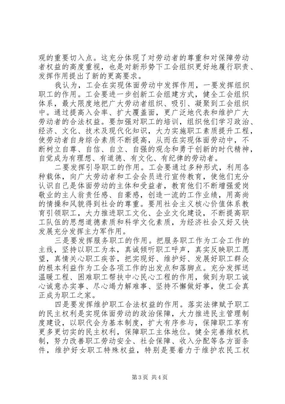 体面劳动与发挥工会会上的发言范文_第3页