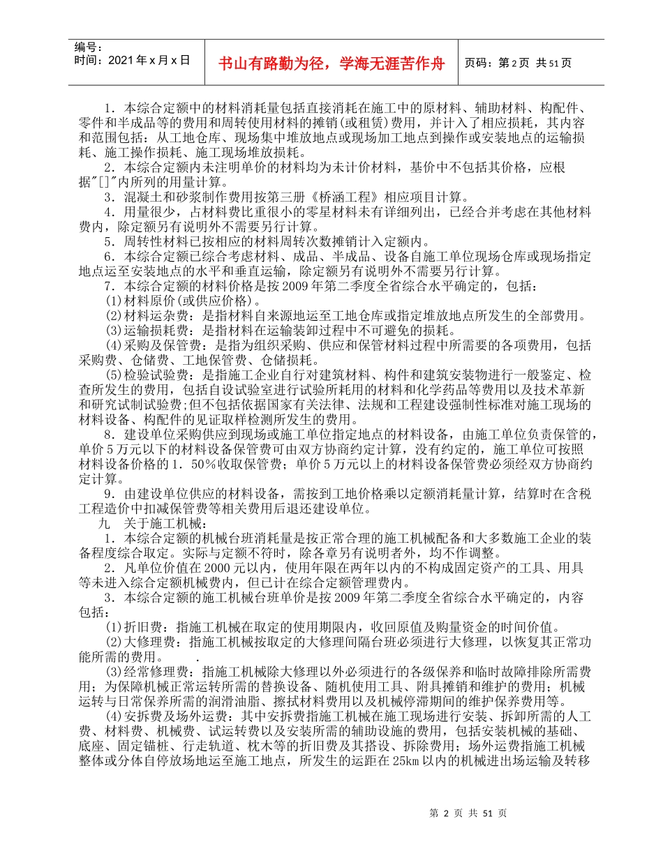 广东省市政工程综合定额XXXX说明及工程量计算规则_第2页