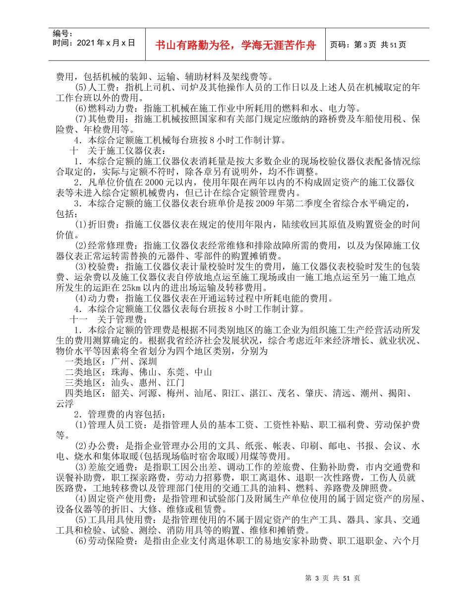 广东省市政工程综合定额XXXX说明及工程量计算规则_第3页