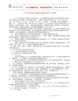 广东省市政工程综合定额XXXX说明及工程量计算规则