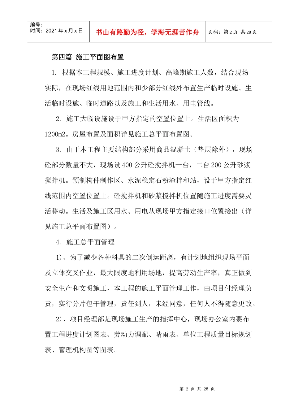 市政道路施工组织设计8702466544_第2页