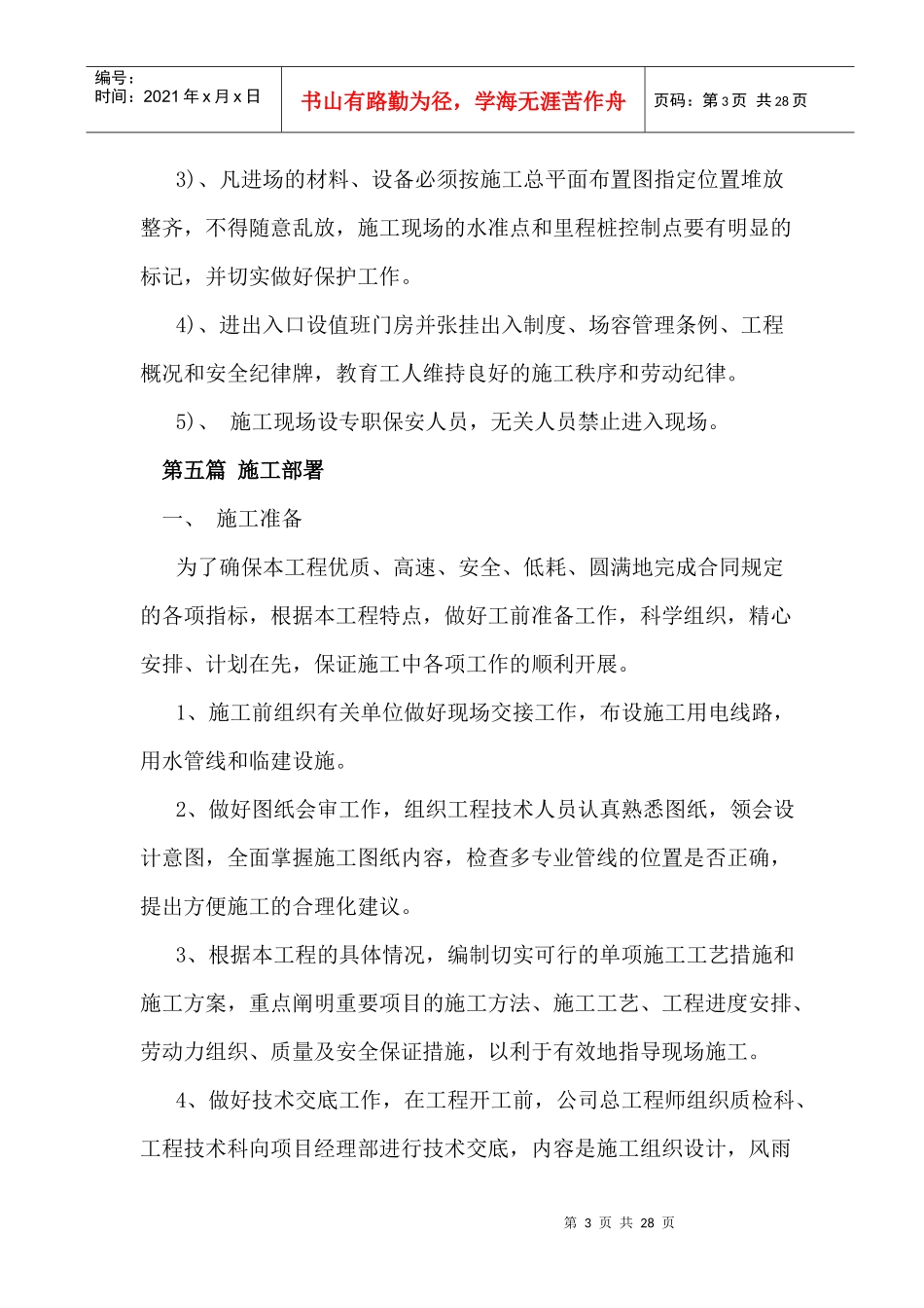 市政道路施工组织设计8702466544_第3页