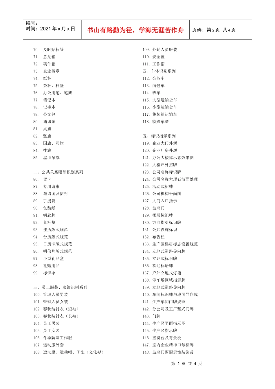 常规VI项目总表-VI项目总表_第2页