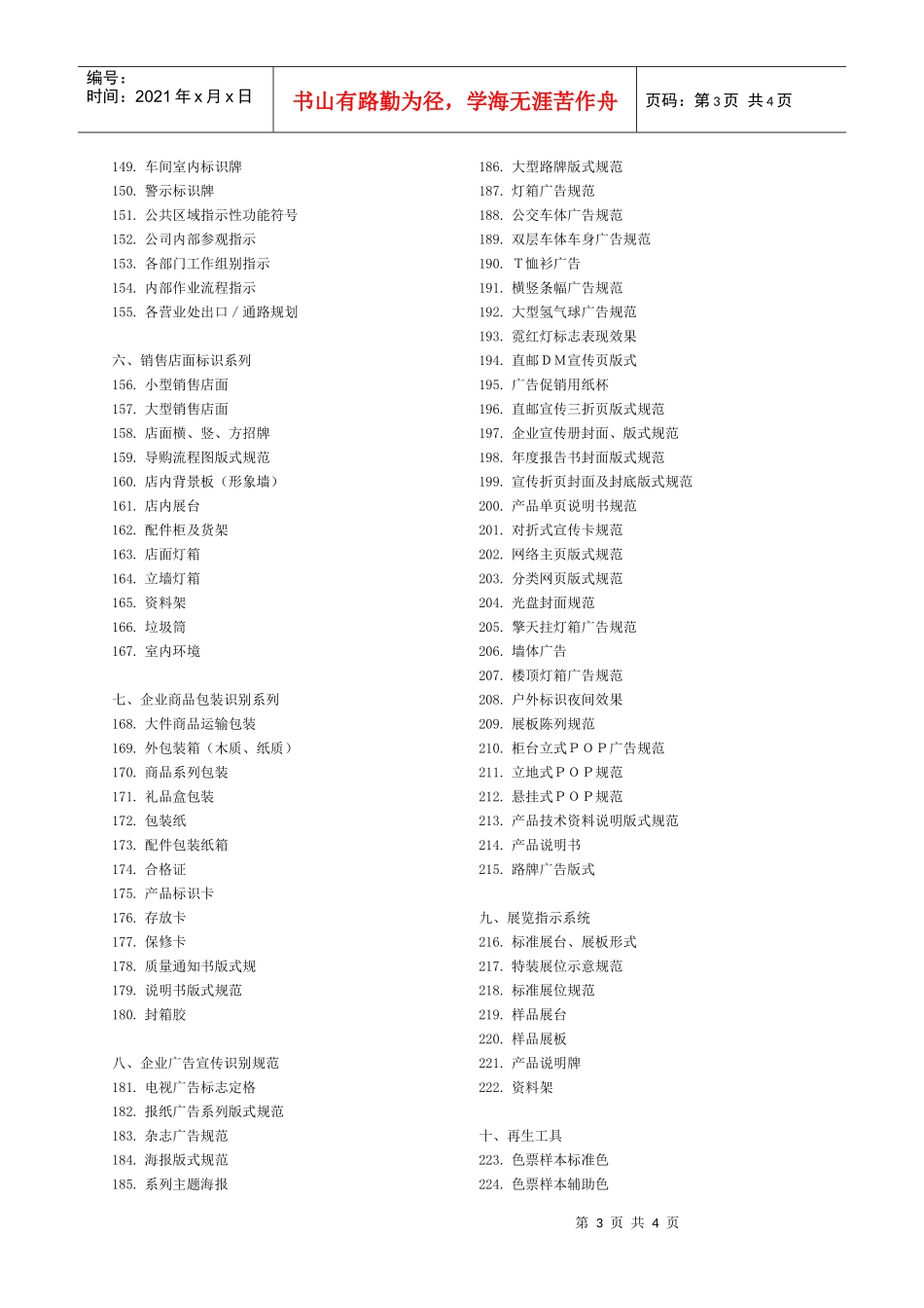 常规VI项目总表-VI项目总表_第3页