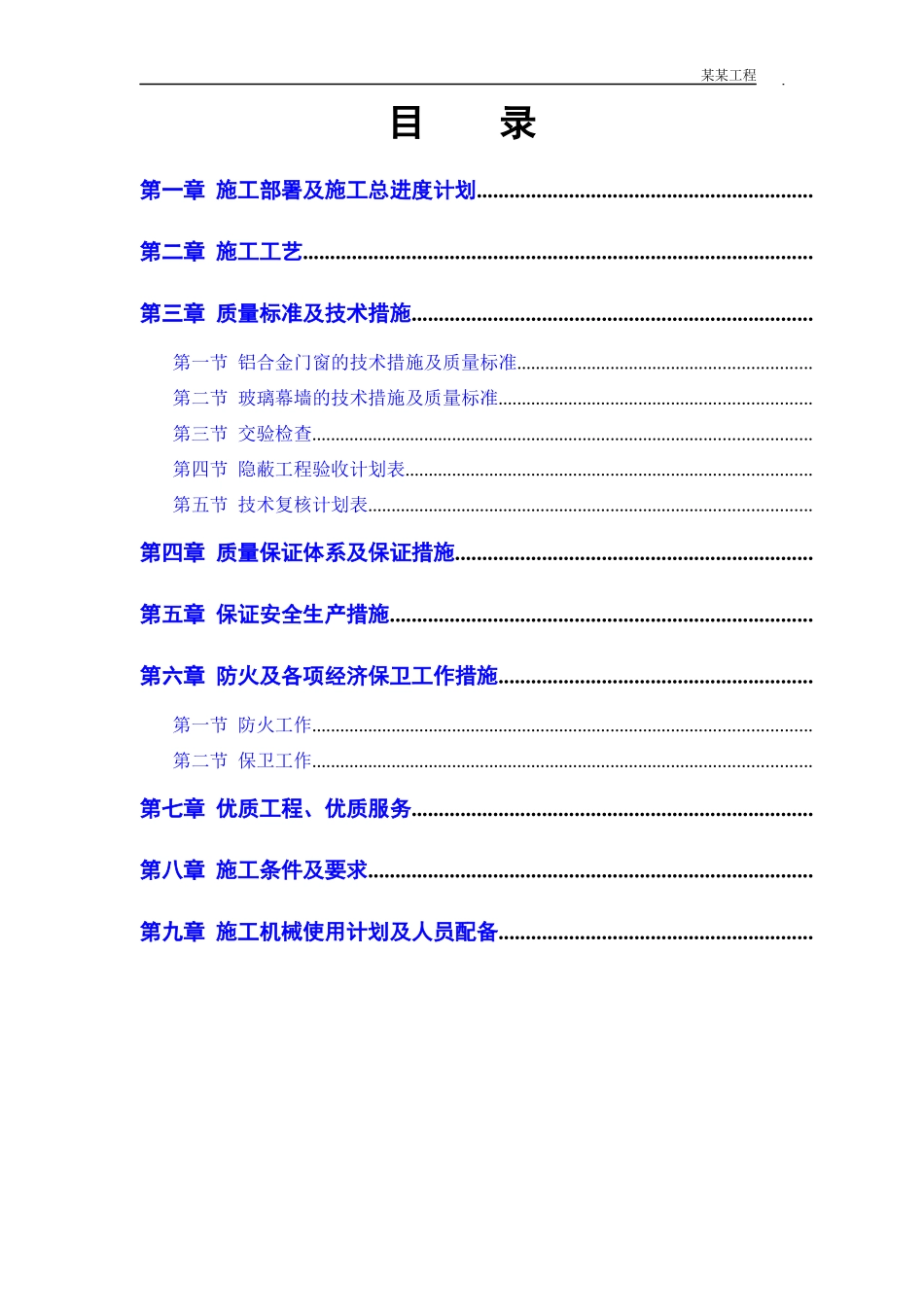 幕墙工程投标(DOC15页)_第1页
