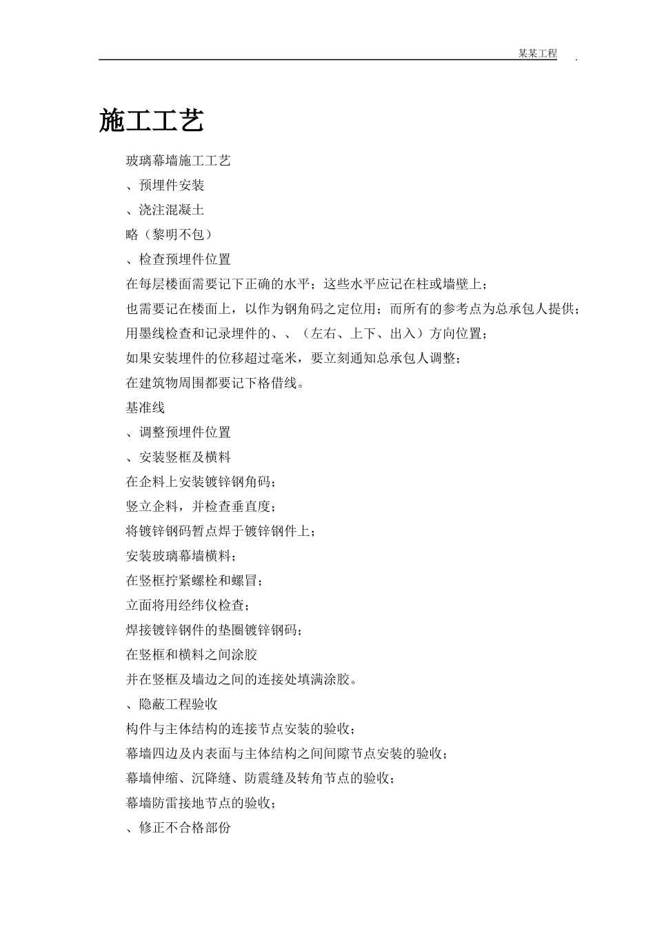 幕墙工程投标(DOC15页)_第3页