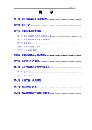 幕墙工程投标(DOC15页)