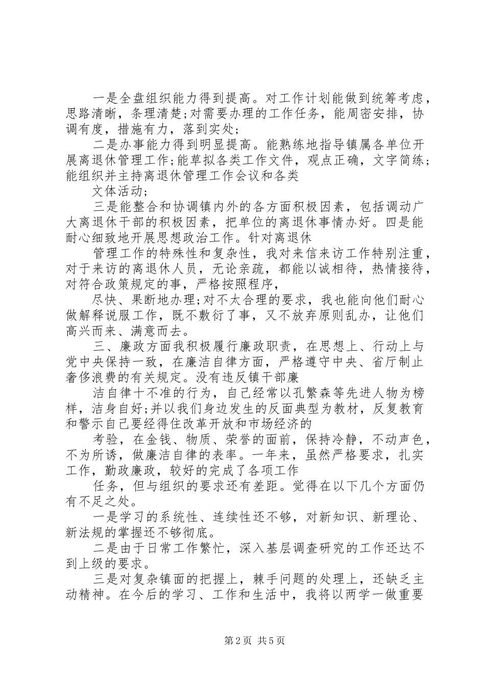 述学述做发言稿范文两篇_第2页