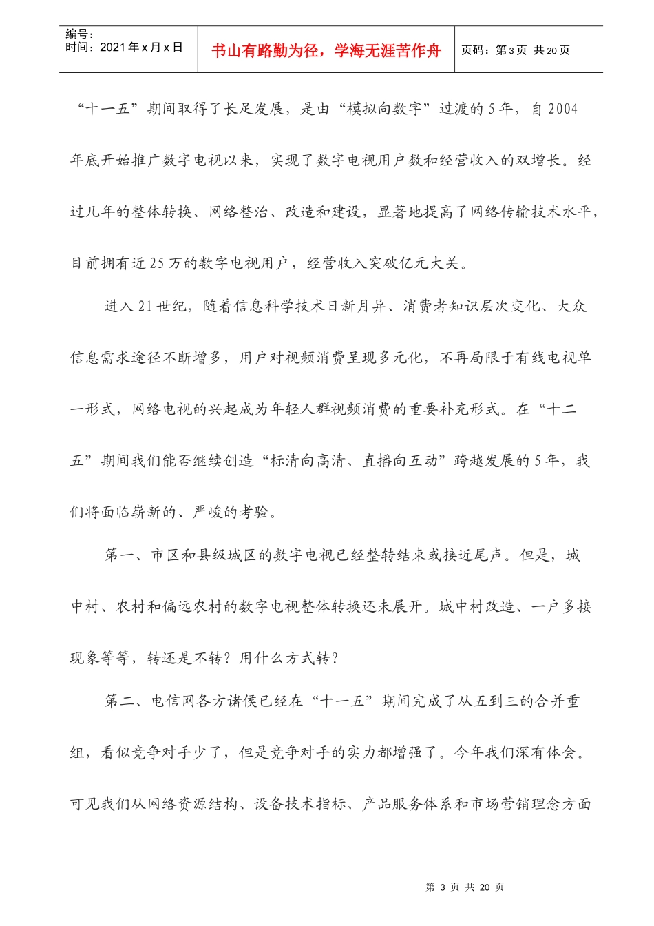 广电网络传媒公司“十二五”发展总体规划_第3页