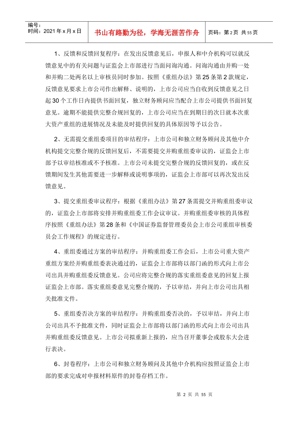 并购重组业务常见问题解答_第2页
