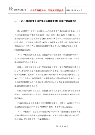 并购重组业务常见问题解答