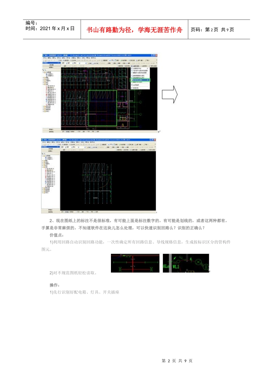 广联达安装算量软件自XXXX年起开始在全国推广_第2页