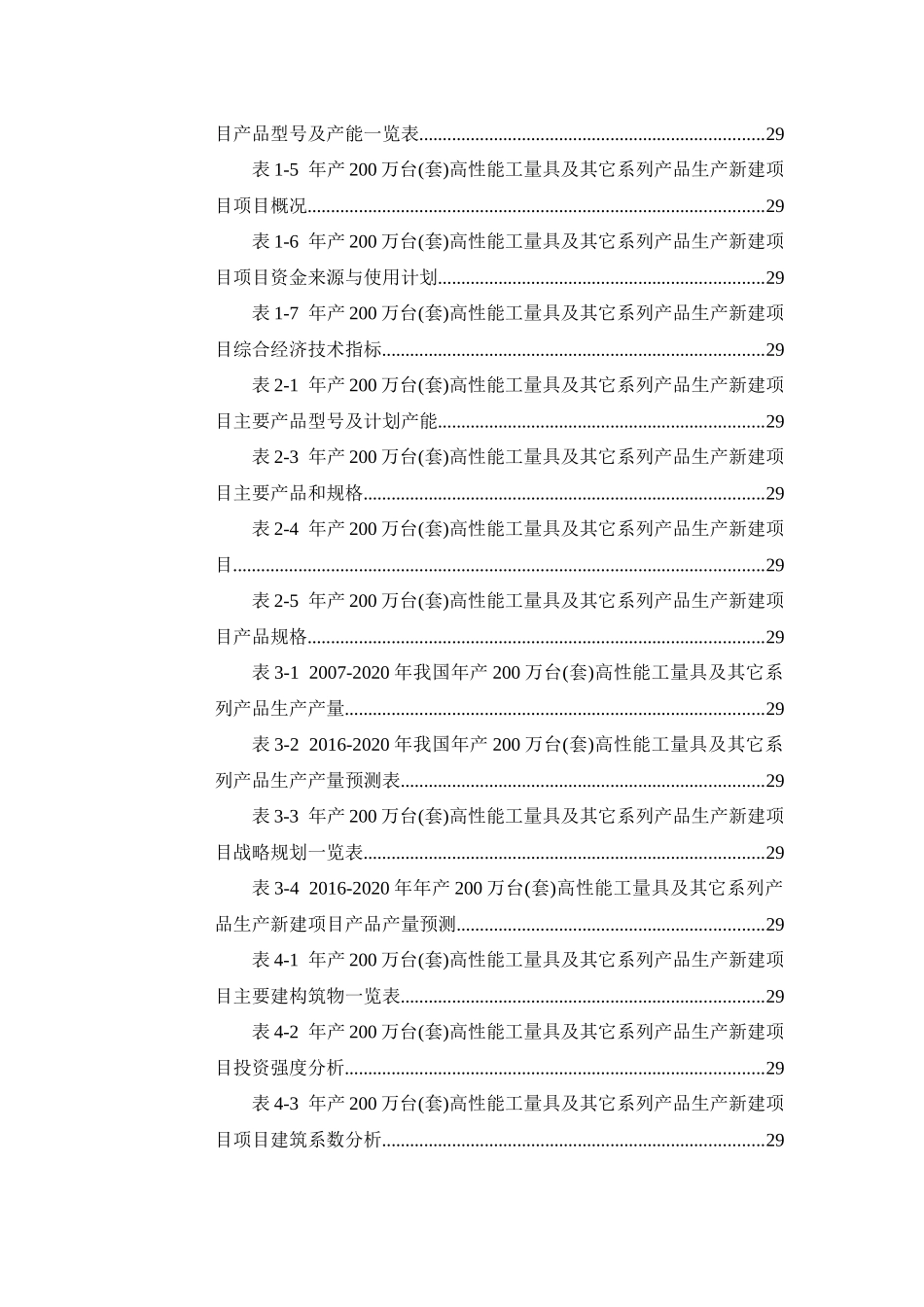 年产200万台(套)高性能工量具及其它系列产品生产项目可_第3页