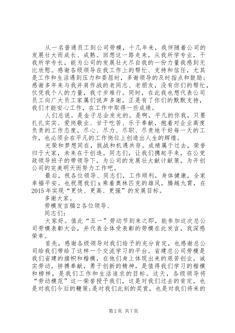 关于劳模发言多篇_第2页