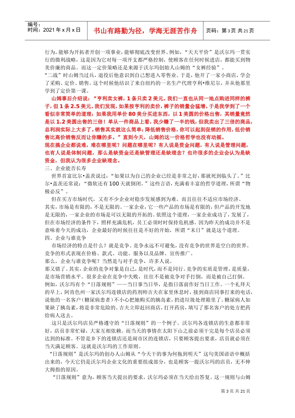 年超市运营管理手册(DOC21页)_第3页