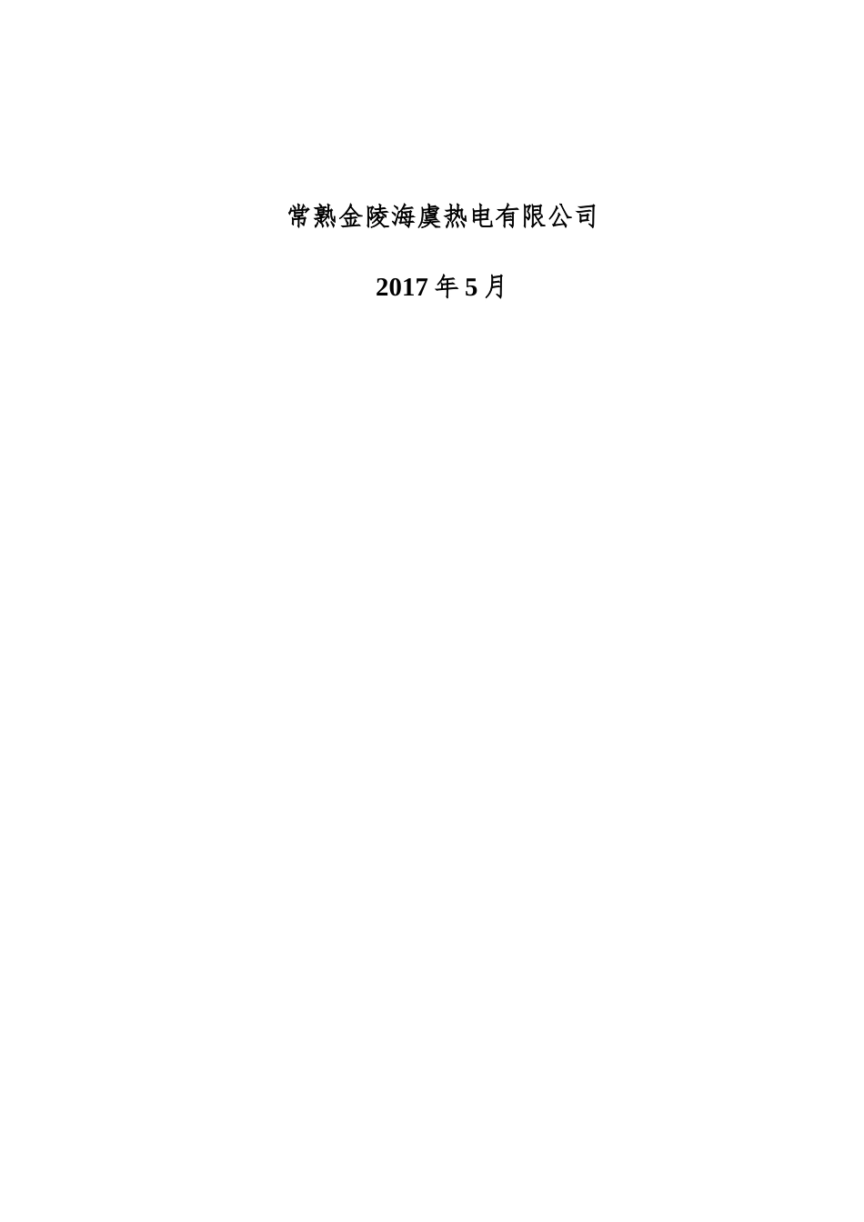 应急资源调查报告_第2页