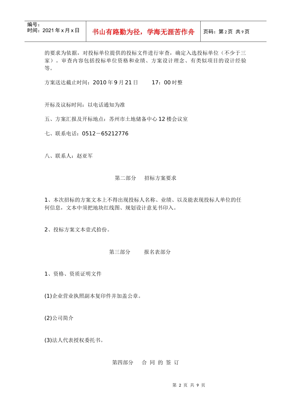 平海路南地块定销商品房建筑方案设计招标公告_第2页