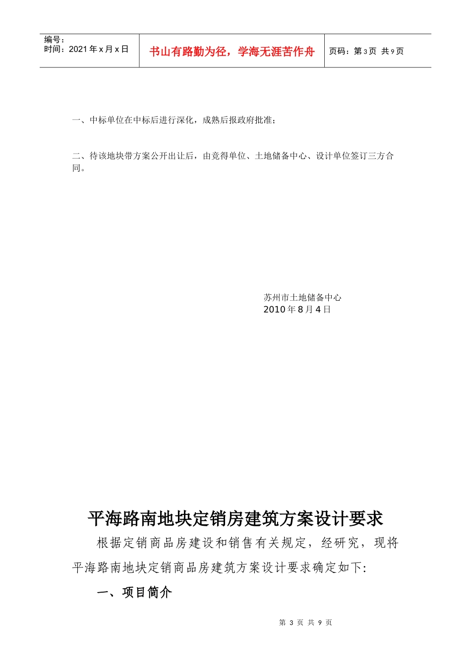 平海路南地块定销商品房建筑方案设计招标公告_第3页