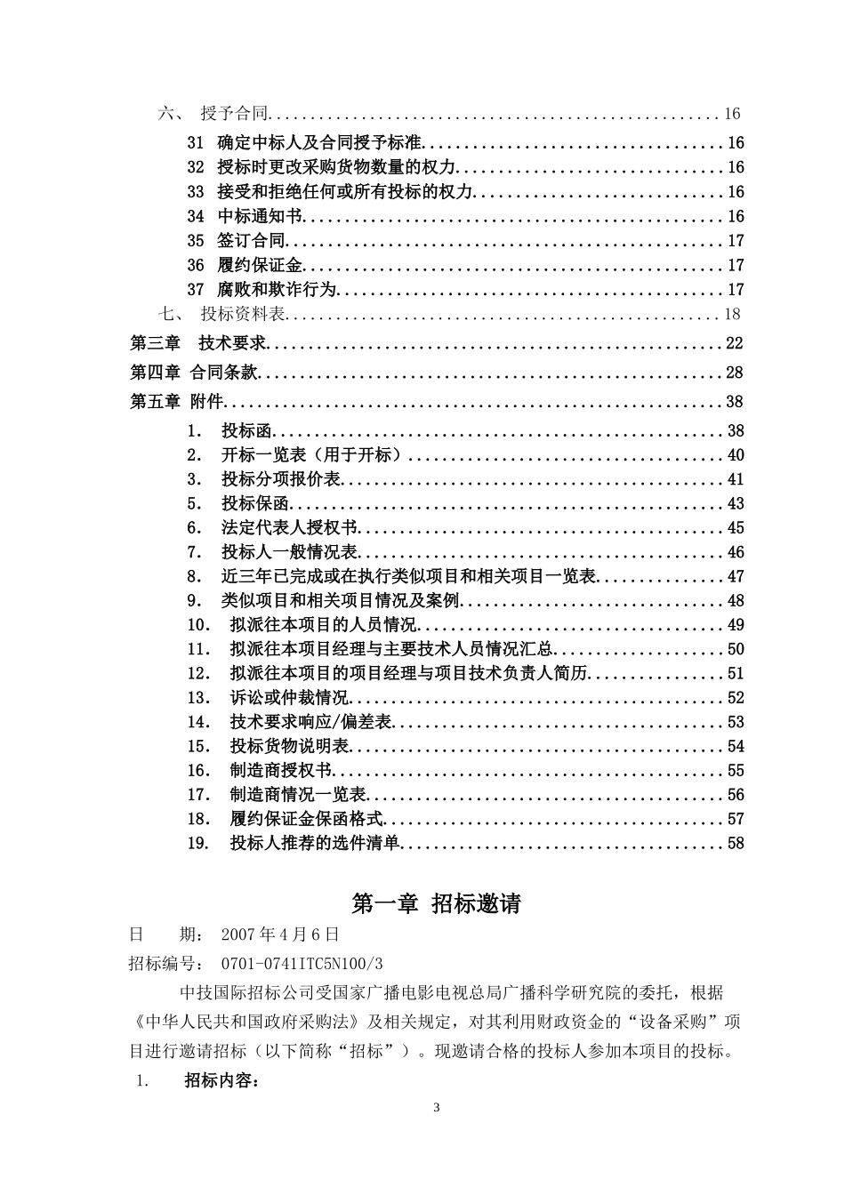 广科院实验室招标第三册标书_第3页
