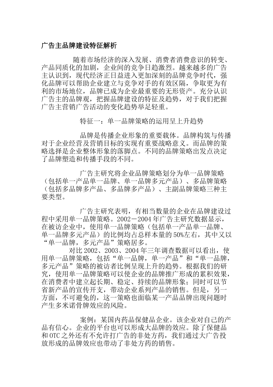 广告主品牌建设特征解析_第1页