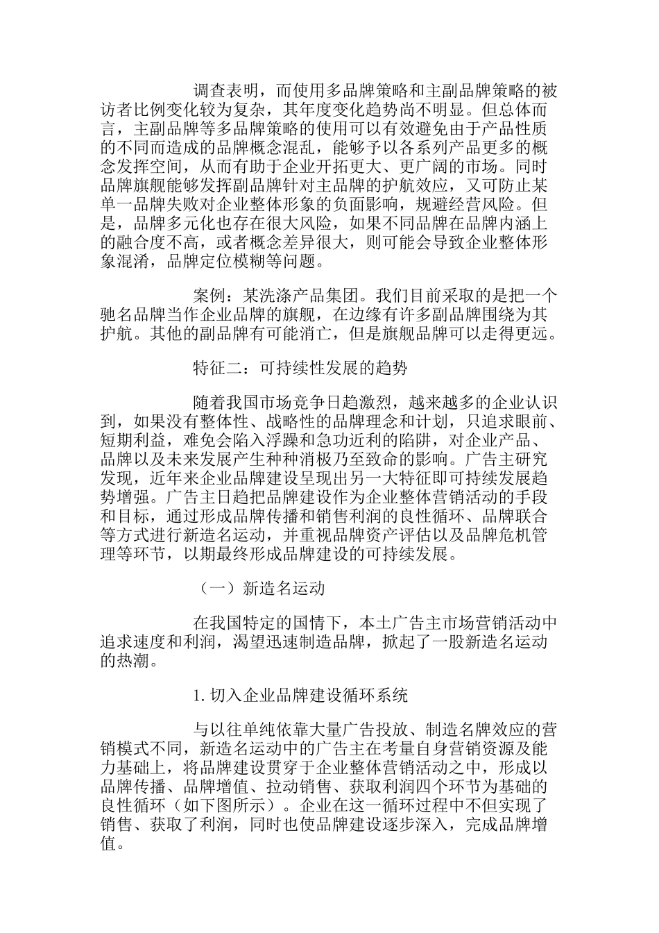 广告主品牌建设特征解析_第2页