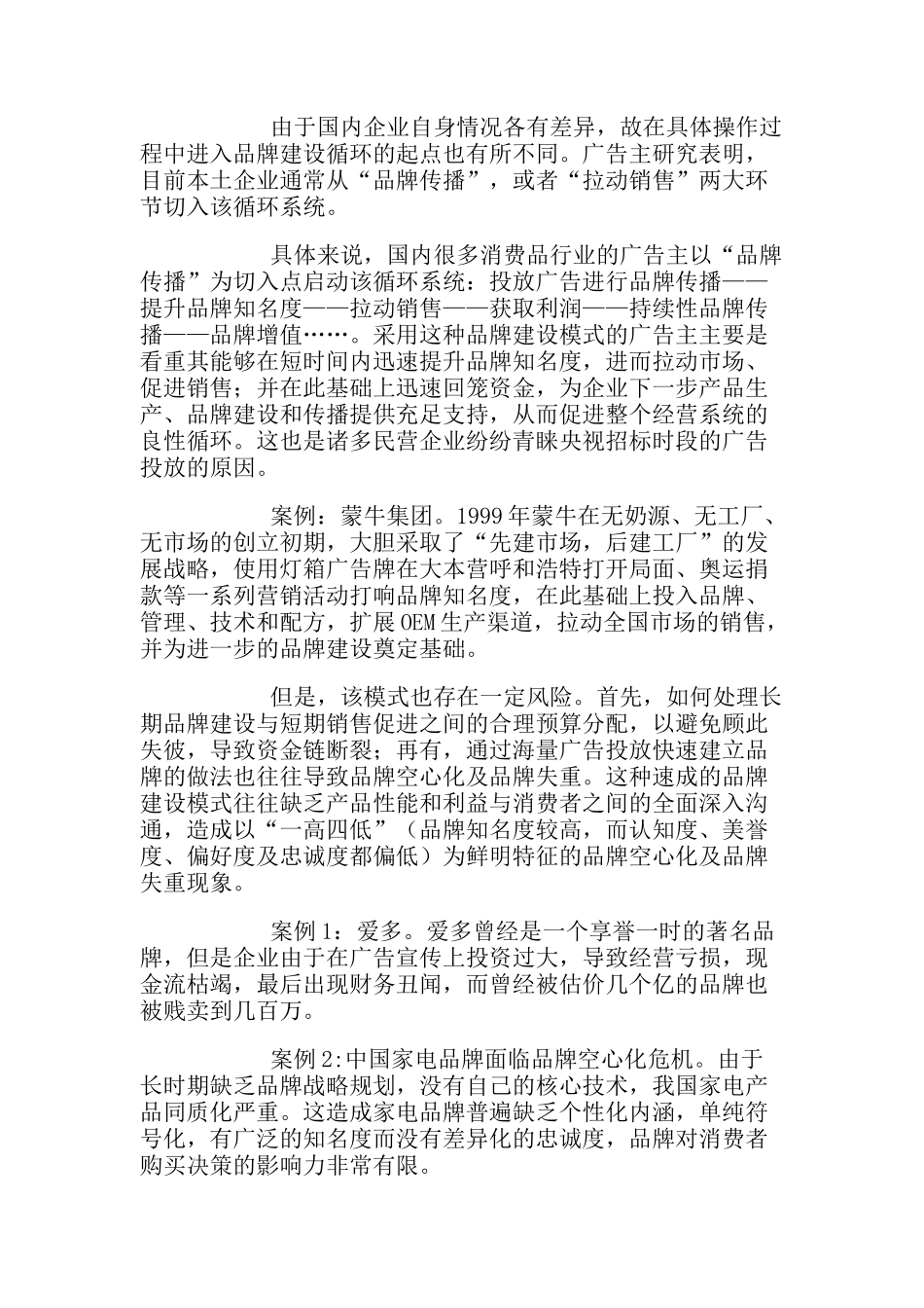 广告主品牌建设特征解析_第3页