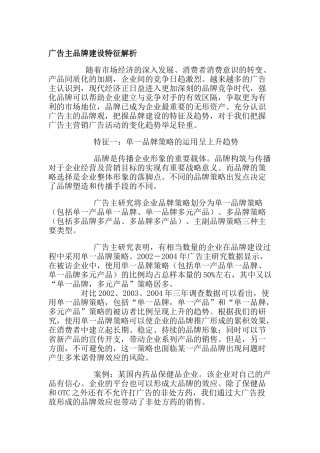 广告主品牌建设特征解析
